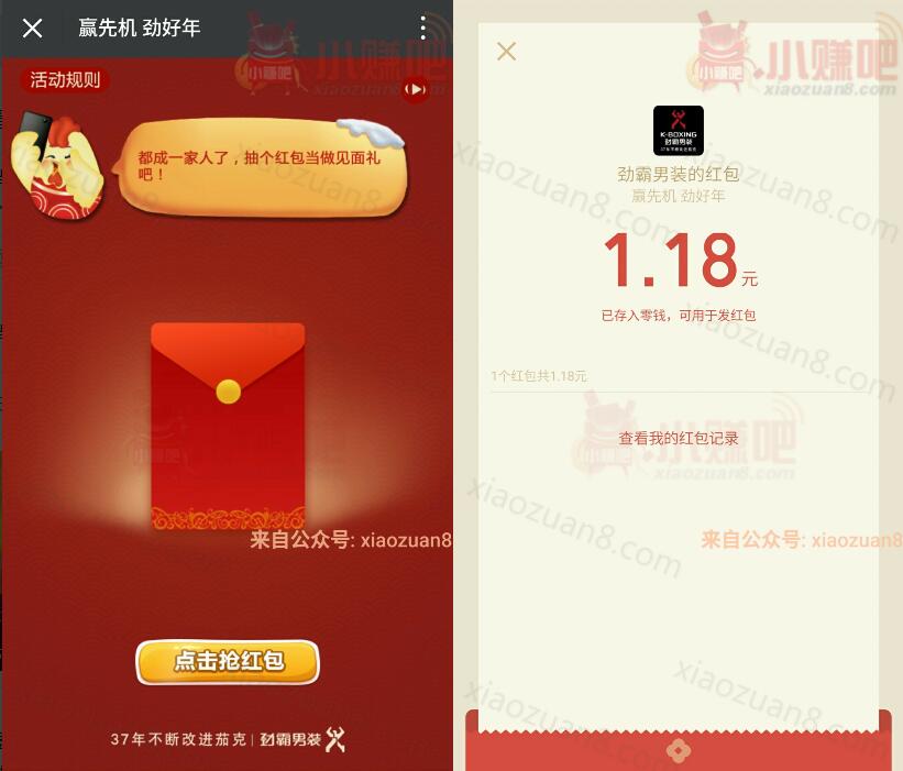 劲霸男装赢先机劲好年连续6天抽奖送1 8.8元微信红包 微信红包 活动线报  第4张