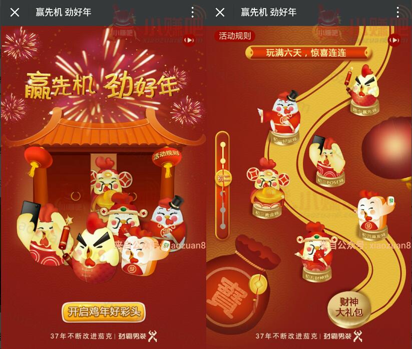 劲霸男装赢先机劲好年连续6天抽奖送1 8.8元微信红包 微信红包 活动线报  第3张
