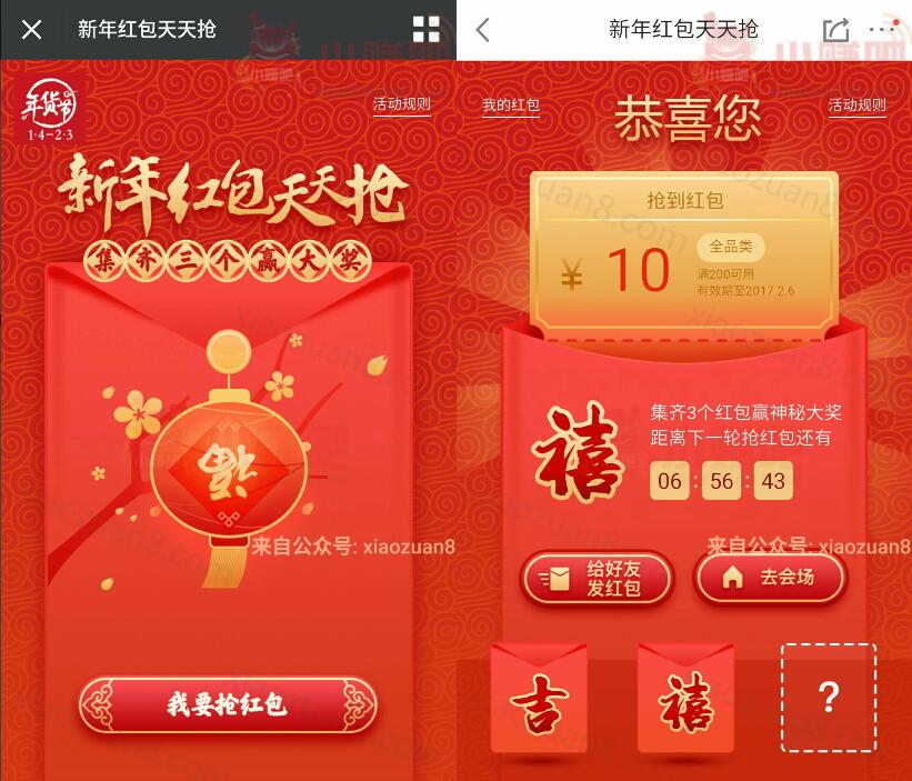 京东新年红包天天抢集齐新年符送京东全品券 优惠卡券 优惠福利  第3张