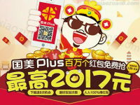 国美Plus送8次机会摇现金红包最高送2017元现金可直接提现