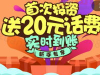 民贷天下首次投资100元新手标10天送20元三网话费