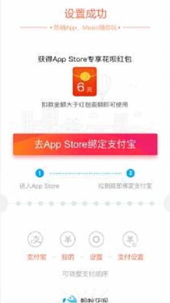 苹果app store内绑定你的支付宝蚂蚁花呗送1 6元现金红包 支付宝红包 活动线报  第2张
