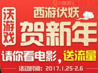 沃游戏俱乐部 任意下载一款游戏送100M全国流量 免费流量 活动线报  第1张