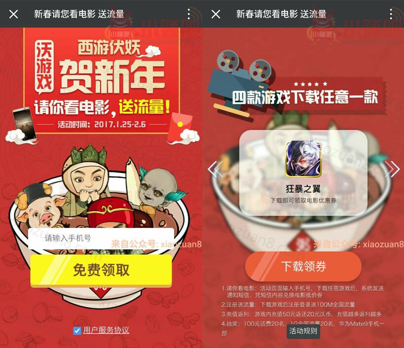 沃游戏俱乐部 任意下载一款游戏送100M全国流量 免费流量 活动线报  第3张