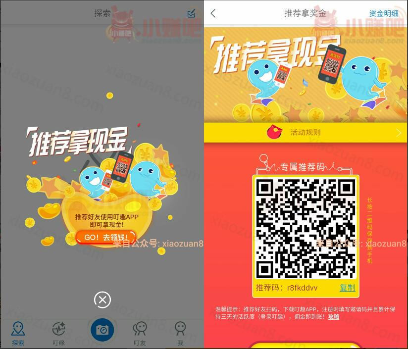 叮趣APP推荐好友注册送5元微信红包每天上限20人 微信红包 活动线报  第3张
