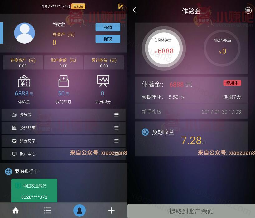 多米金融新一期送6888体验金收益5元现金红包 0撸羊毛 理财羊毛  第3张