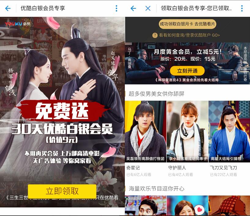 支付宝扫一扫免费领取送1个月优酷白银会员 免费会员VIP 活动线报  第3张