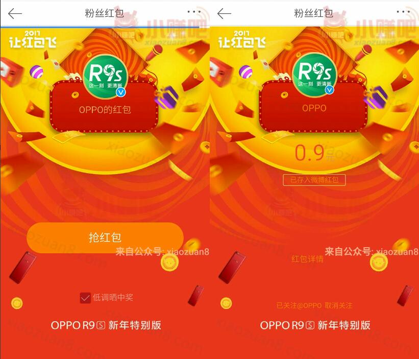 微博客户端扫一扫OPPO微博抽奖送随机支付宝红包 支付宝红包 活动线报  第3张