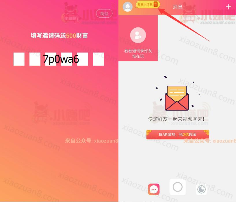 IF视频聊APP注册送500财富值价值25元现金可提现支付宝 支付宝红包 活动线报  第3张