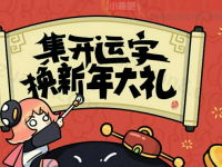 腾讯动漫春节红包百万新春大礼集字兑换Q币实物 免费Q币 活动线报  第1张