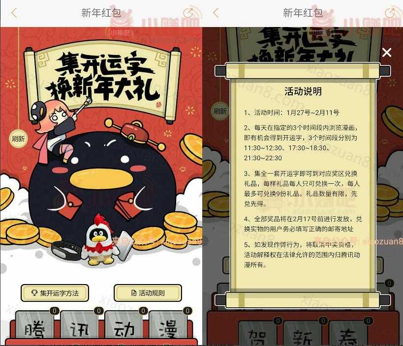 腾讯动漫春节红包百万新春大礼集字兑换Q币实物 免费Q币 活动线报  第3张