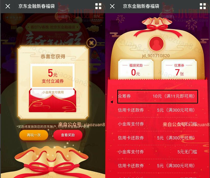 京东金融新春福袋送11 10元众筹券可5元买腾讯好莱坞月卡 免费会员VIP 活动线报  第3张