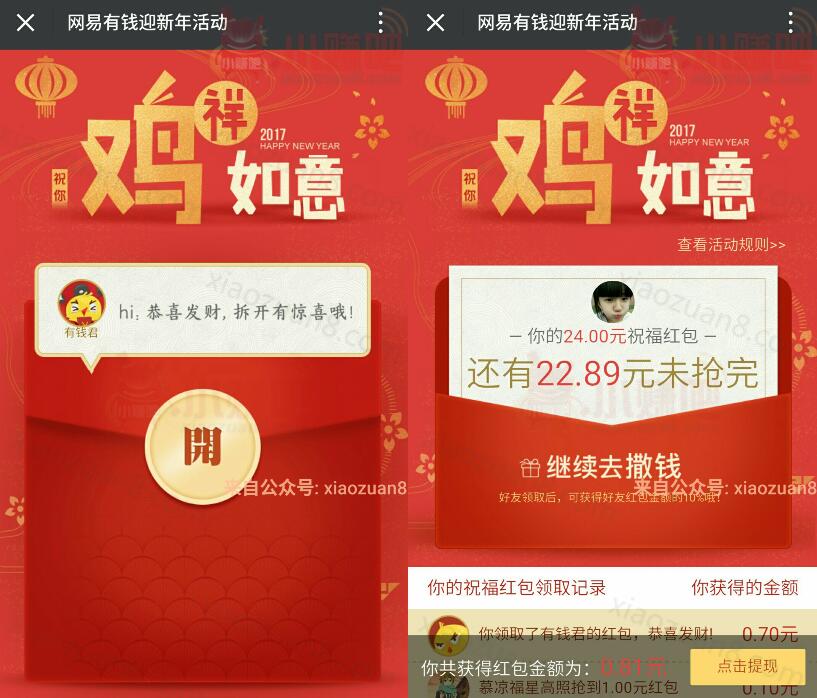 网易有钱迎新年货领60个好友红包预计收益20元左右现金 0撸羊毛 理财羊毛  第3张