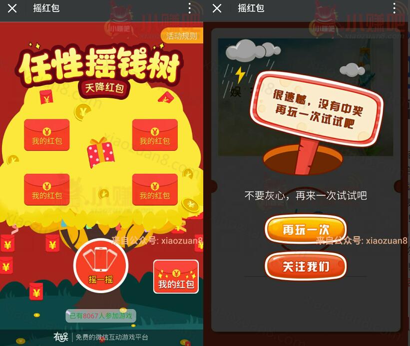 新新兖矿任性摇红包过大年抽奖送1元微信红包 微信红包 活动线报  第3张