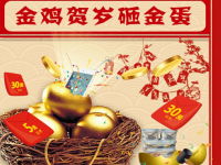 中国银行陕西分行砸金蛋抽奖送5-10元话费非必中