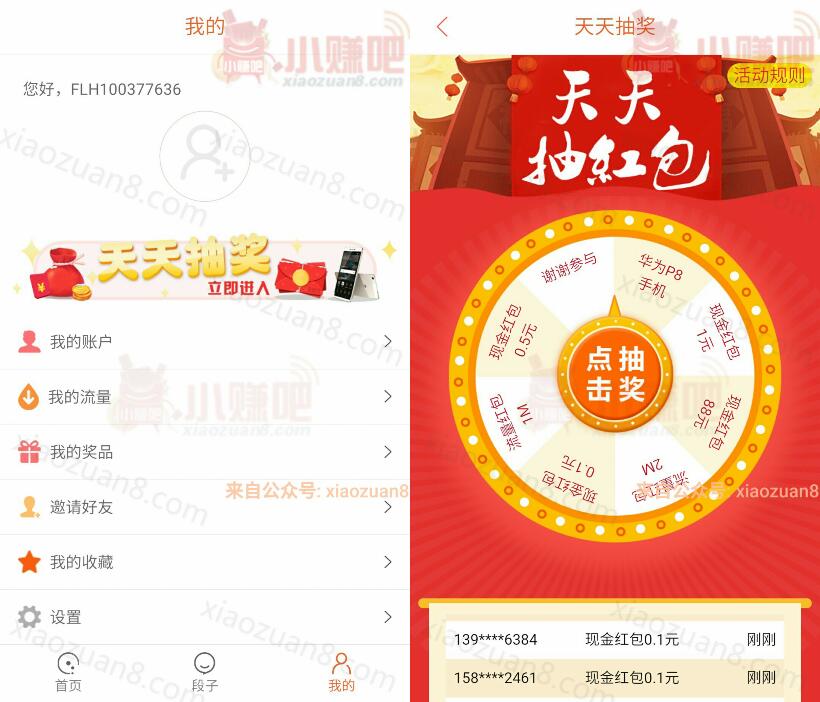 耳多资讯每天3次抽送随机红包累计10元提现微信秒到 微信红包 活动线报  第3张