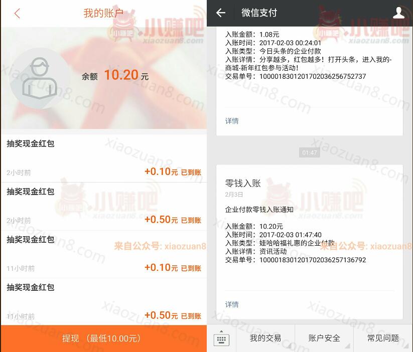 耳多资讯每天3次抽送随机红包累计10元提现微信秒到 微信红包 活动线报  第4张