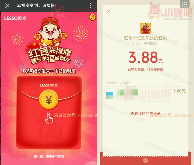 LESSO联塑集团上传照片录音抽奖送1元微信红包 微信红包 活动线报  第3张