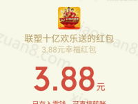 LESSO联塑集团上传照片录音抽奖送1元微信红包 微信红包 活动线报  第1张