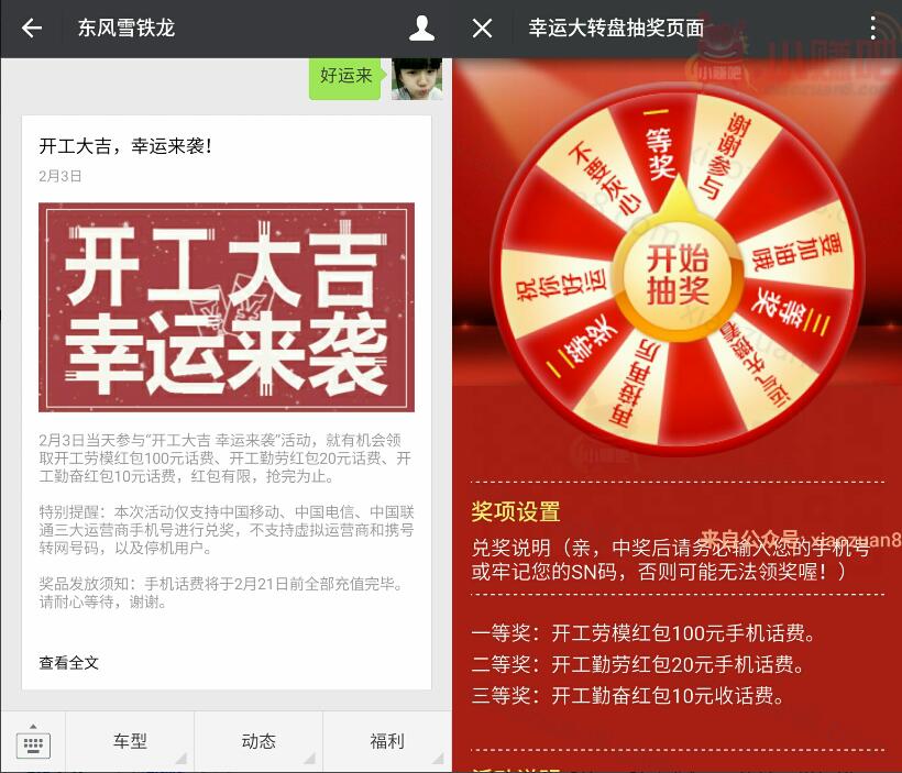 东风雪铁龙开工大吉大转盘抽奖送10 100元的话费 免费话费 活动线报  第3张