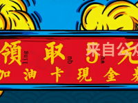 手机QQ扫一扫免费领取qq钱包50减5冲加油卡