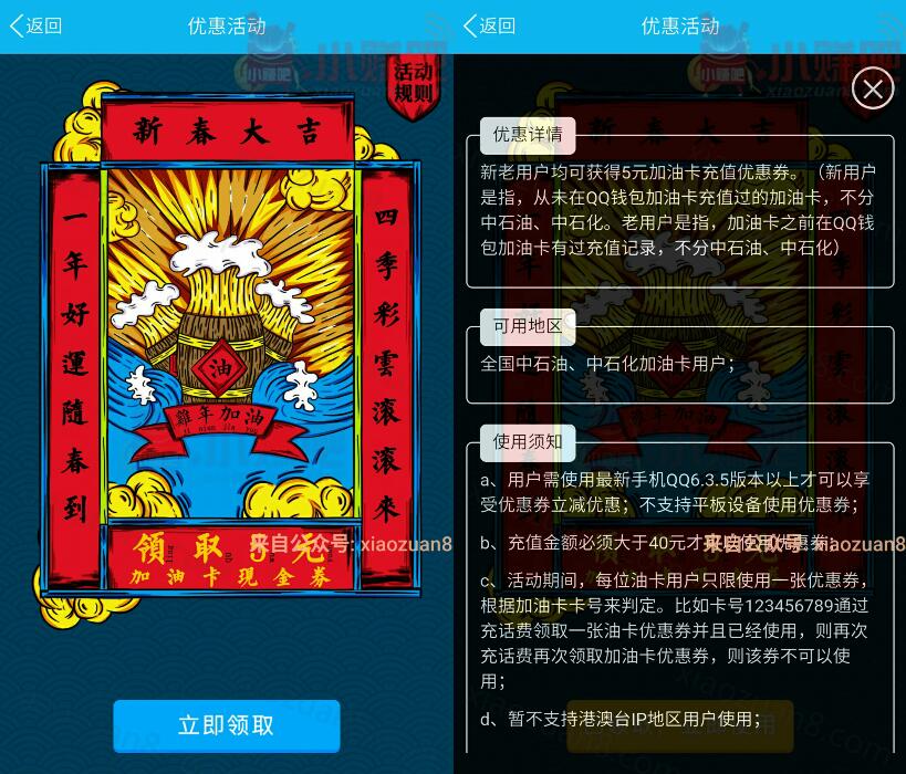 手机QQ扫一扫免费领取qq钱包50减5冲加油卡 优惠卡券 优惠福利  第3张