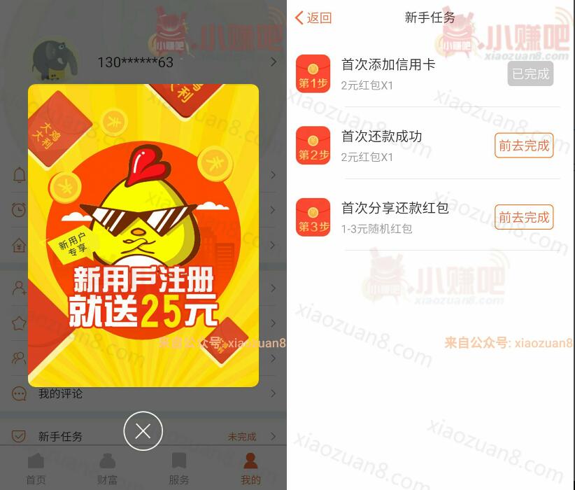 钱包管家新手专享礼送38元还款金红包可直接提现 0撸羊毛 理财羊毛  第3张