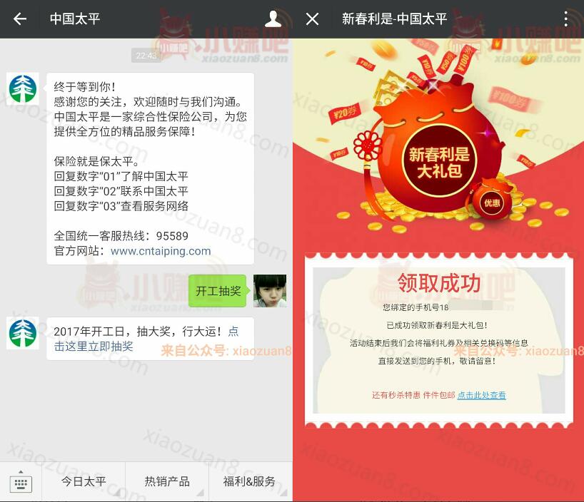 中国太平官微新春利是抽奖送手机话费电影票奖励 电影票优惠 免费流量 活动线报  第3张