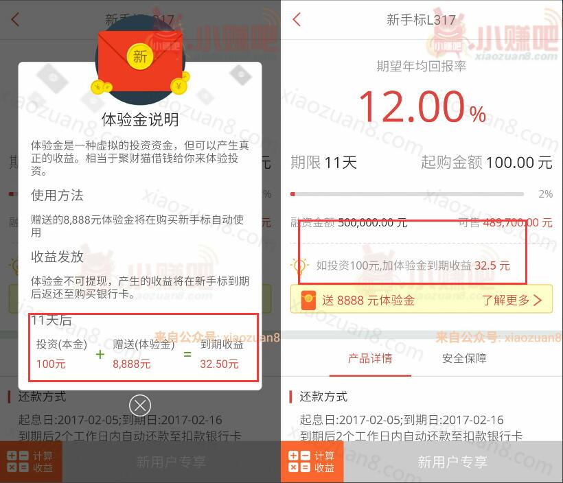 聚财猫注册送8888元体验金投资11天标收益32.5元 投资羊毛 理财羊毛  第4张
