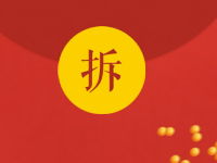 智联招聘开工利是总额10万现金红包抽奖送1元以上微信红包 微信红包 活动线报  第1张