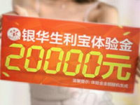 银华生利宝送2万体验金7天收益11元随机领取5 1000元生日基金 0撸羊毛 理财羊毛  第1张