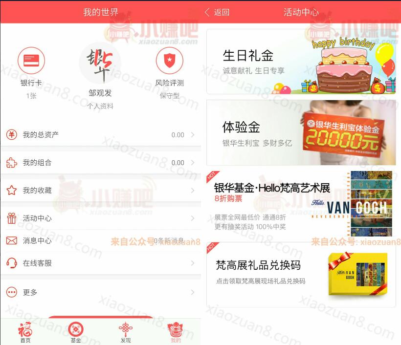 银华生利宝送2万体验金7天收益11元随机领取5 1000元生日基金 0撸羊毛 理财羊毛  第3张
