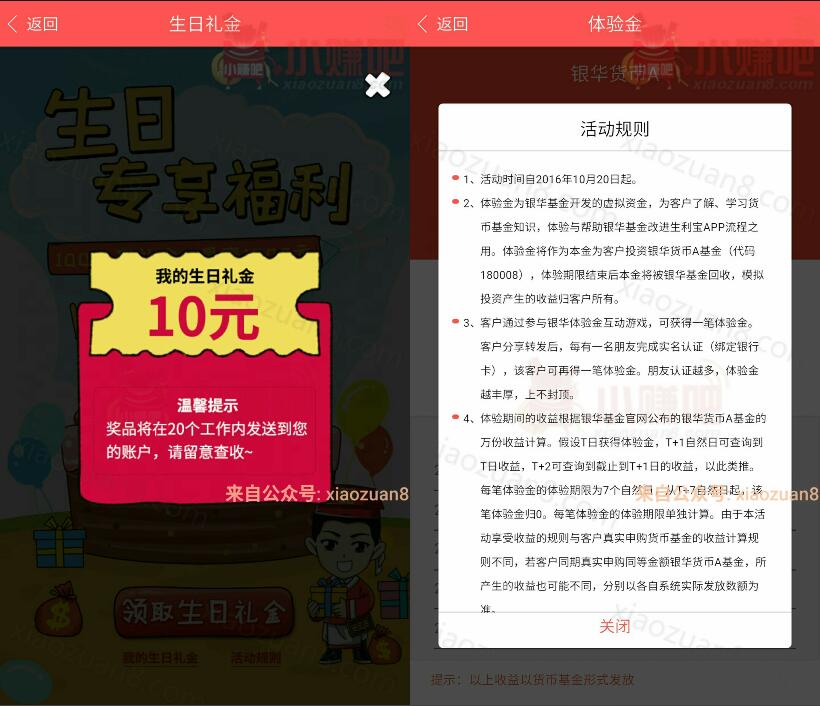 银华生利宝送2万体验金7天收益11元随机领取5 1000元生日基金 0撸羊毛 理财羊毛  第4张