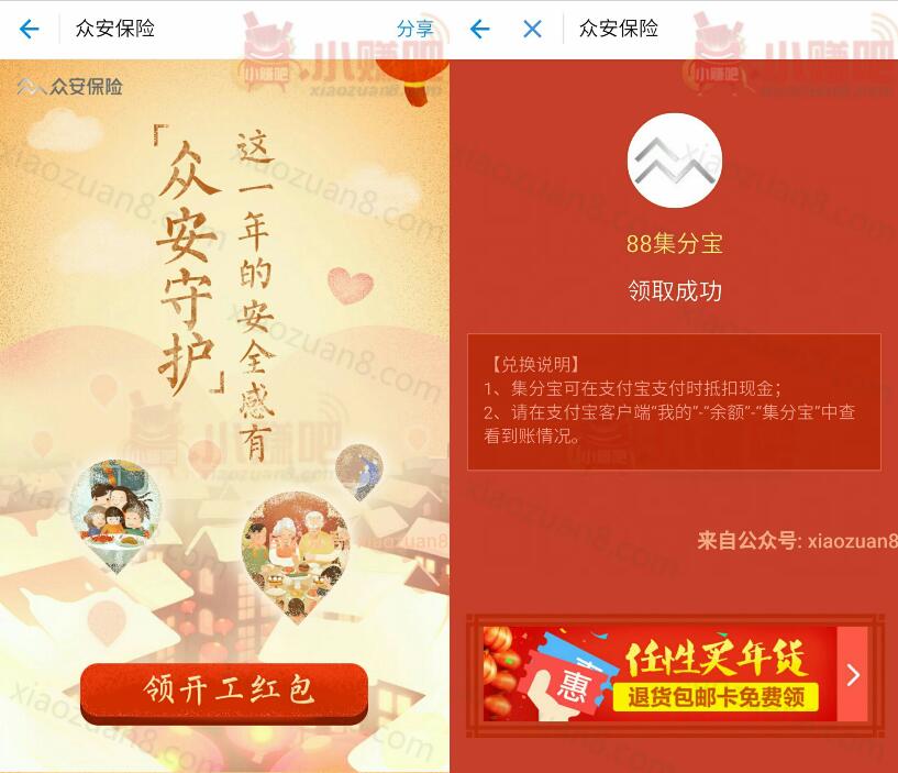 众安保险支付宝服务窗开工大吉抢红包送8 888集分宝 支付宝红包 活动线报  第2张