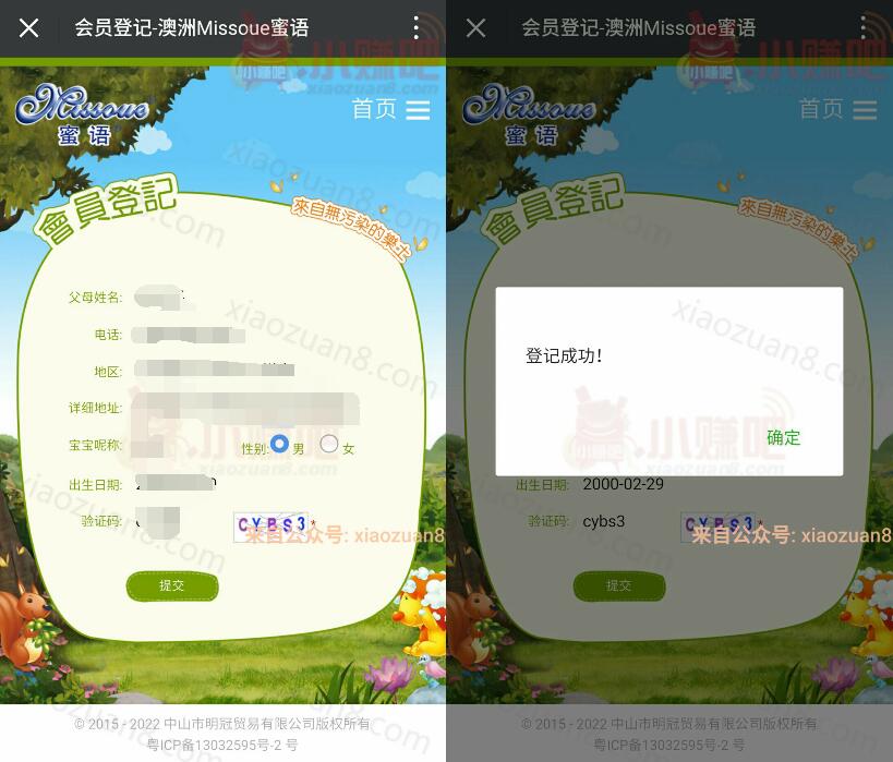 蜜语推出注册会员免费申领旅行洗护套装包邮 免费实物 活动线报 第3张 蜜语推出注册会员免费申领旅行洗护套装包邮 免费实物 活动线报 第3张