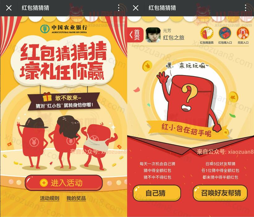 中国农业银行红包猜猜猜送积分兑换10 100元手机话费 免费话费 活动线报  第3张