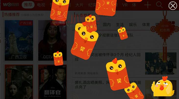 沃TV流量红包雨中国结每天5波抢流量兑换500m联通流量 免费流量 活动线报  第3张