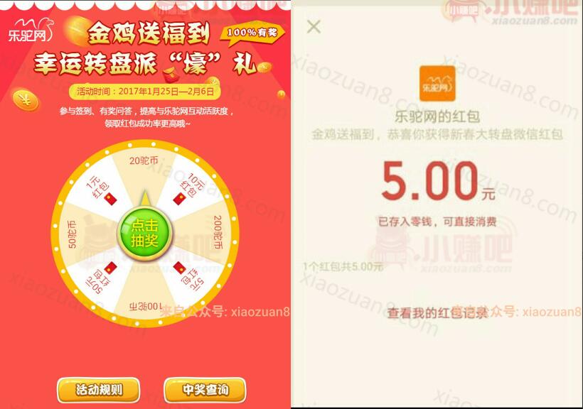 乐驼网新春大转盘抽奖送1 50元微信红包奖励秒到 微信红包 活动线报  第3张
