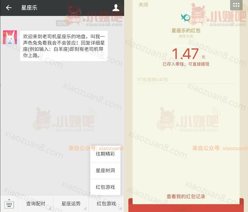 星座乐红包游戏获取红包口令抽奖送1元以上微信红包 微信红包 活动线报  第3张