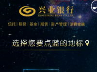 兴业银行十年上市路点蓝地标抽奖送6.8-88元手机话费
