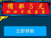 QQ微信送油卡红包4张50 5元加油卡优惠券 优惠卡券 优惠福利  第1张