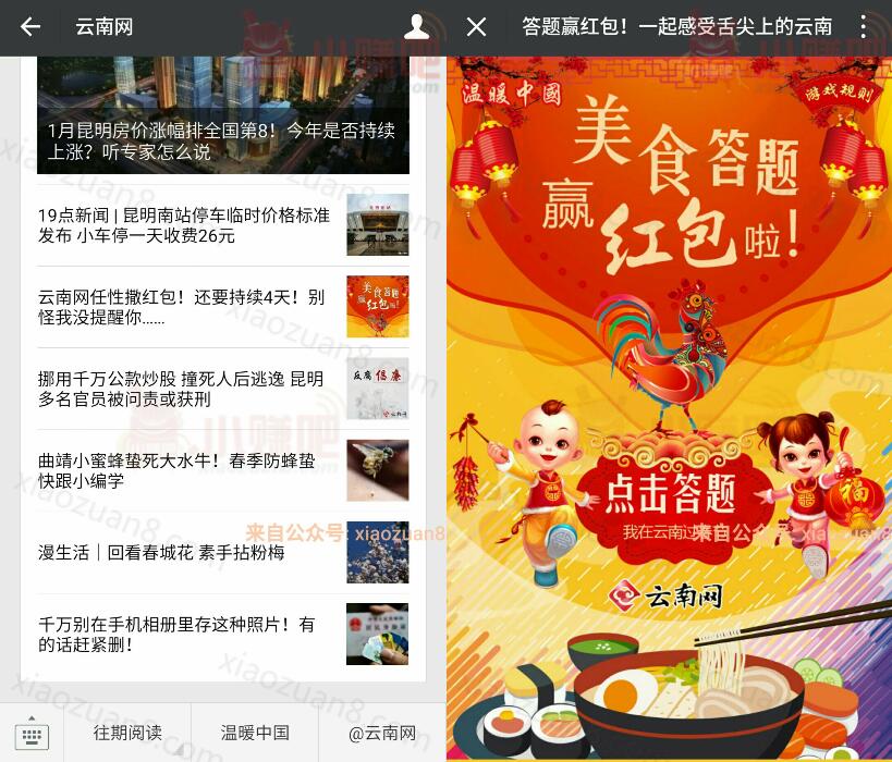 云南网每天2波美食答题抽奖送1元以上微信红包奖励 微信红包 活动线报  第3张