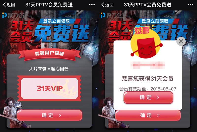 微信扫一扫免费领取31天PPTV聚力会员 免费会员VIP 活动线报  第3张