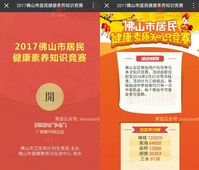 佛山健康教育健康素养知识答题抽奖送1元以上微信红包 微信红包 活动线报  第3张