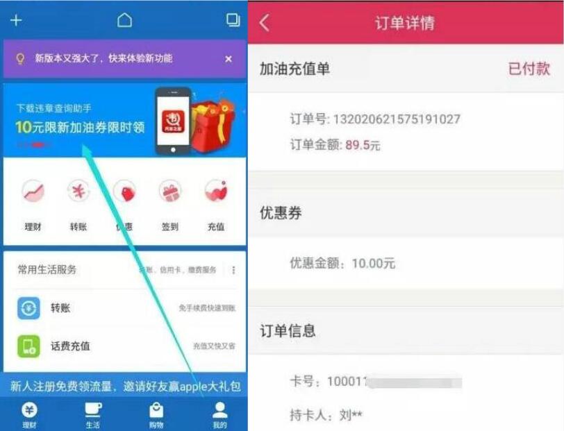 壹钱包APP送10元加油券充值100元油卡实际支付89.5元 优惠卡券 优惠福利  第3张