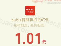 nubia智能手机最美全家福传照片抽奖送1元以上微信红包 微信红包 活动线报  第1张