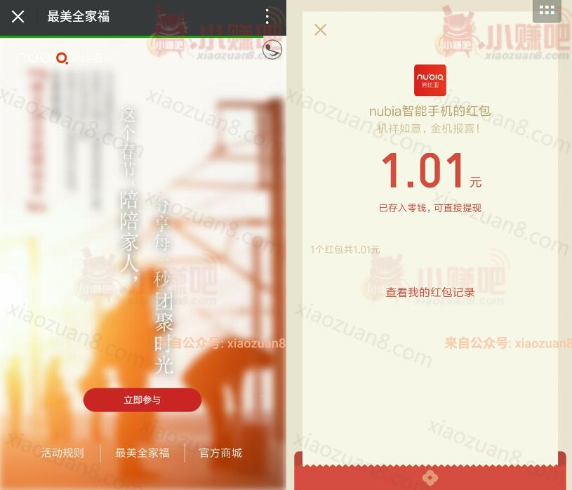nubia智能手机最美全家福传照片抽奖送1元以上微信红包 微信红包 活动线报  第3张
