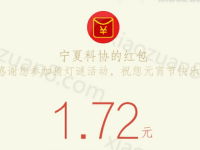 夏微科普猜灯谜答题抽奖送1元以上微信现金奖励 微信红包 活动线报  第1张