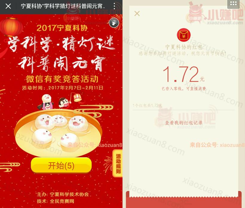 夏微科普猜灯谜答题抽奖送1元以上微信现金奖励 微信红包 活动线报  第3张