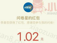 金机报晓猜灯谜答题问卷赢取1元以上微信红包奖励 微信红包 活动线报  第1张